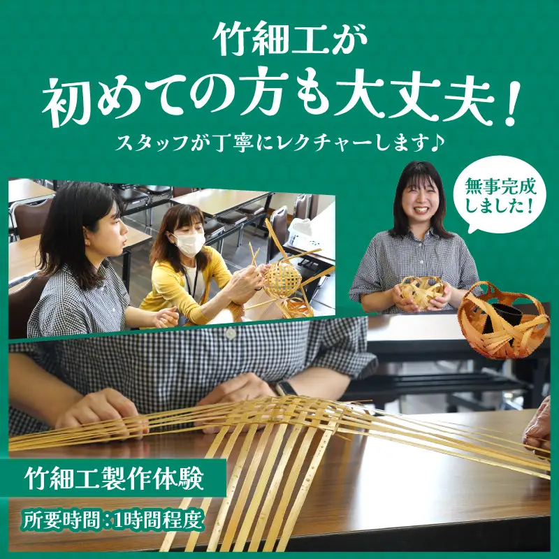 竹細工伝統産業会館観覧＆籠製作体験スペシャルセット【A】_B017-001