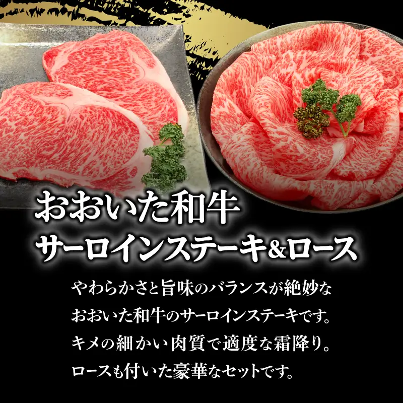【ホテルクオリティ】4等級以上 おおいた和牛豪華セット(サーロインステーキ・ロースすき焼き)_B028-005【ふるさと納税 国産 おおいた和牛 4等級 サーロインステーキ 牛肉 すき焼き 和牛 お肉 肉 ギフト のし対応可 冷凍 ミカド肉店 大分県 別府市 お取り寄せ お取り寄せグルメ 送料無料】