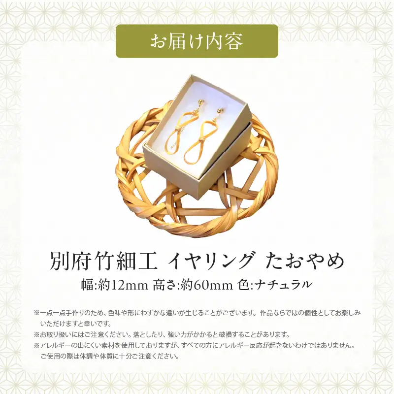 別府竹細工 アクセサリー イヤリング ナチュラル_B041-001