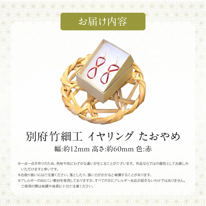 別府竹細工 アクセサリー イヤリング 赤色_B041-002