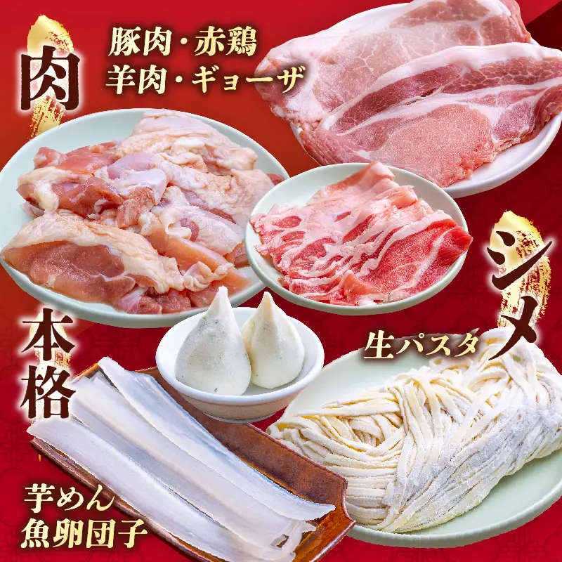 火鍋セット（4人前）_B044-002