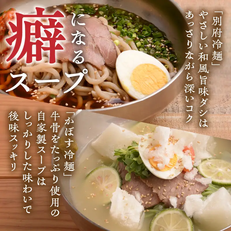 別府冷麺＆かぼす冷麺　各4食セット_B055-005