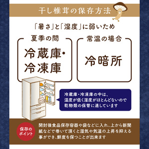 大分県産特上どんこ椎茸150g　肉厚　原木栽培　干し椎茸_B063-016