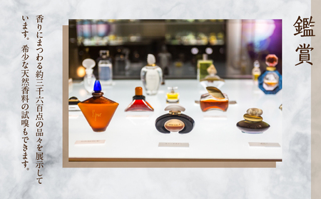 【世界で一つだけオリジナル香水づくり】大分香りの博物館　鑑賞＆調香体験チケット2枚_B071-002