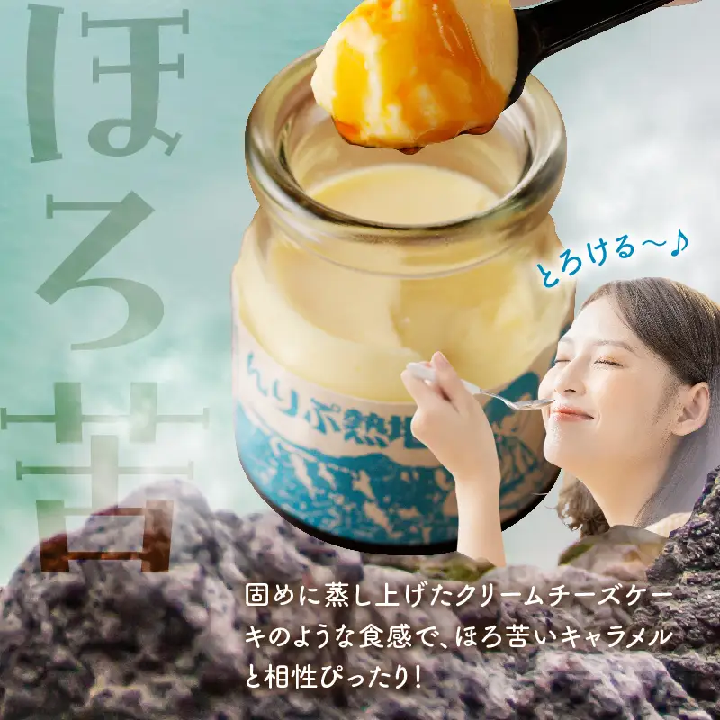 ちょっと大人のほろ苦ぷりん☆別府名物地獄蒸し！（10個入り）_B091-002