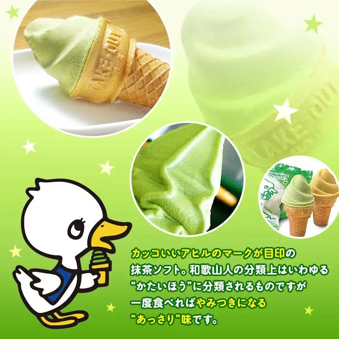 玉林園 抹茶入りソフトクリーム グリーンソフト 20個入り／株式会社