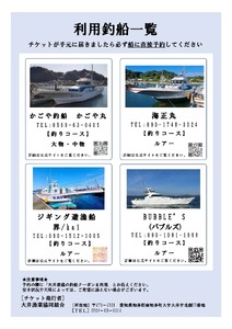 【釣り船】 大井漁協 釣り船 割引クーポン10,000円分