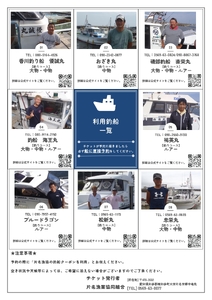 片名漁協 釣り船 割引クーポン12,000円分