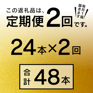 T0085-2202　【定期便2回】エビスビール500ml×1箱(24缶)