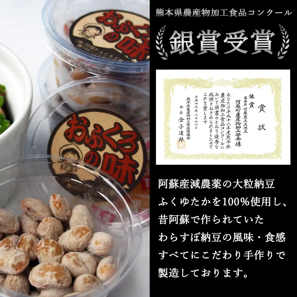 阿蘇産大豆100％手作り納豆　「おふくろの味」60個