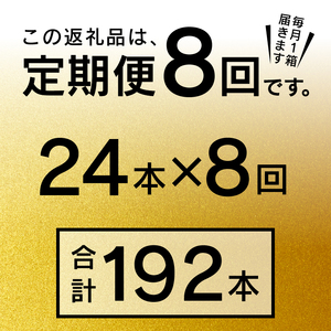 T0085-2208　【定期便8回】エビスビール500ml×1箱(24缶)