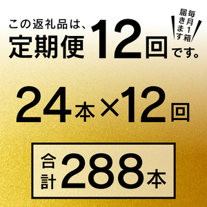 T0085-2212　【定期便12回】エビスビール500ml×1箱(24缶)