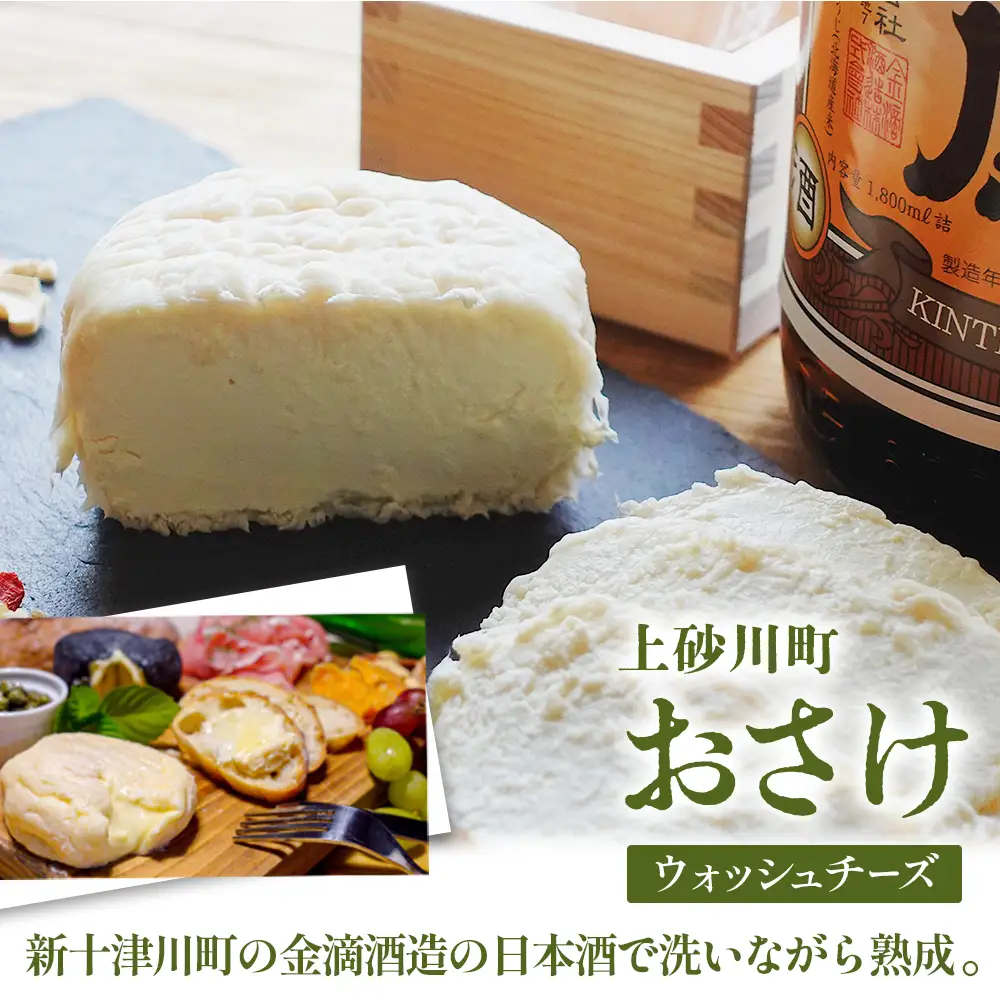 【上砂川町・浦臼町・新十津川町】３町コラボセット（チーズ・赤ワイン・日本酒）【1201202】