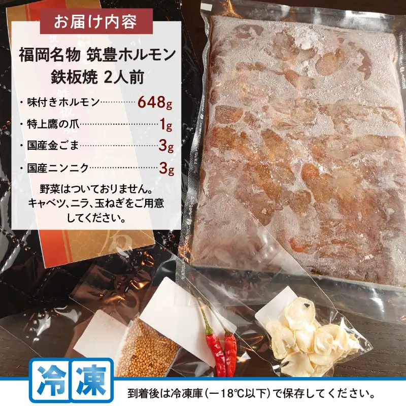 福岡名物 筑豊ホルモン鉄板焼 2人前【A5-478】