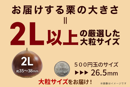 生栗 2kg 利平 栗 くり 国産 2L サイズ 以上 大きい 大粒 取り寄せ