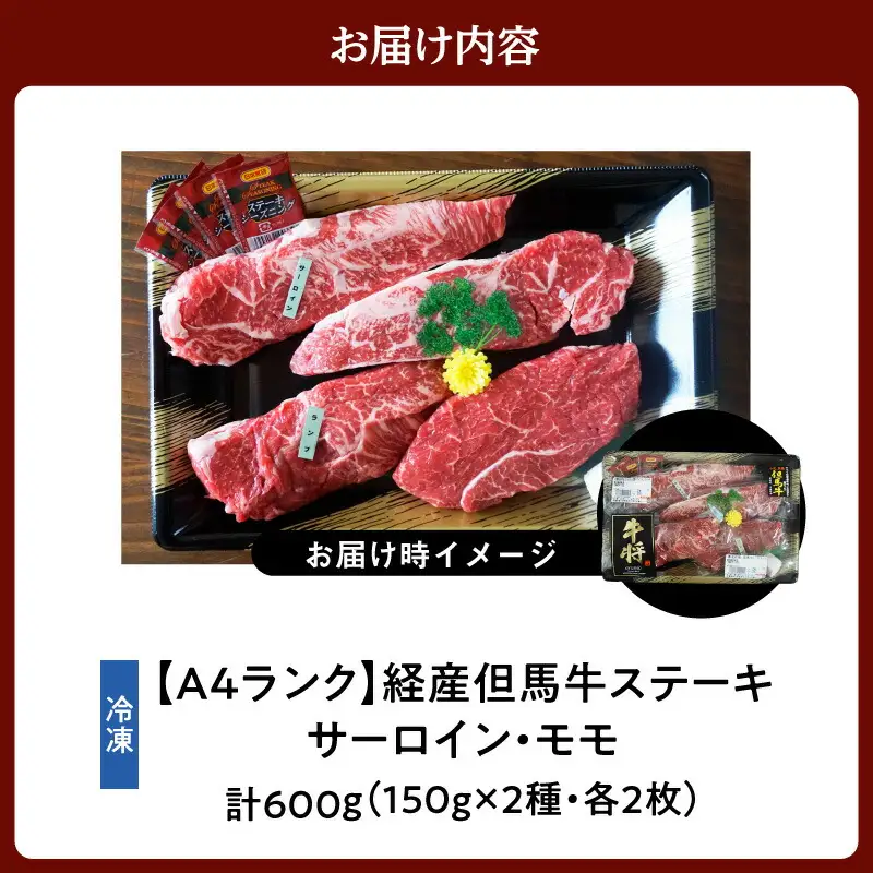 但馬牛 経産牛 ステーキ 食べ比べ サーロイン150g×2 モモ150g×2 合計4枚 600g 冷凍 牛肉  02-29