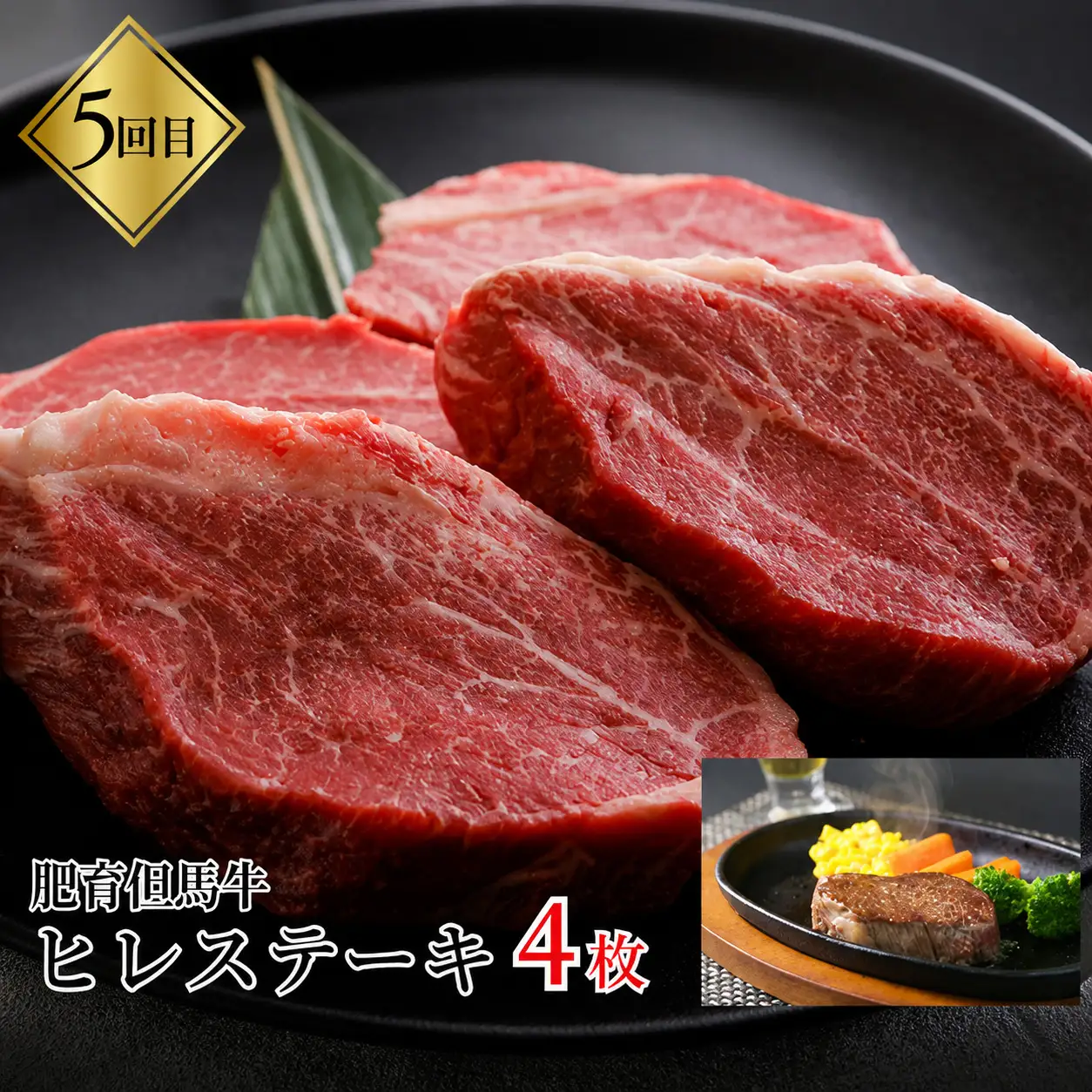 但馬牛 プレミアム 定期便 計5回 月に1回お届け 牛肉 村岡ファームガーデン 02-30