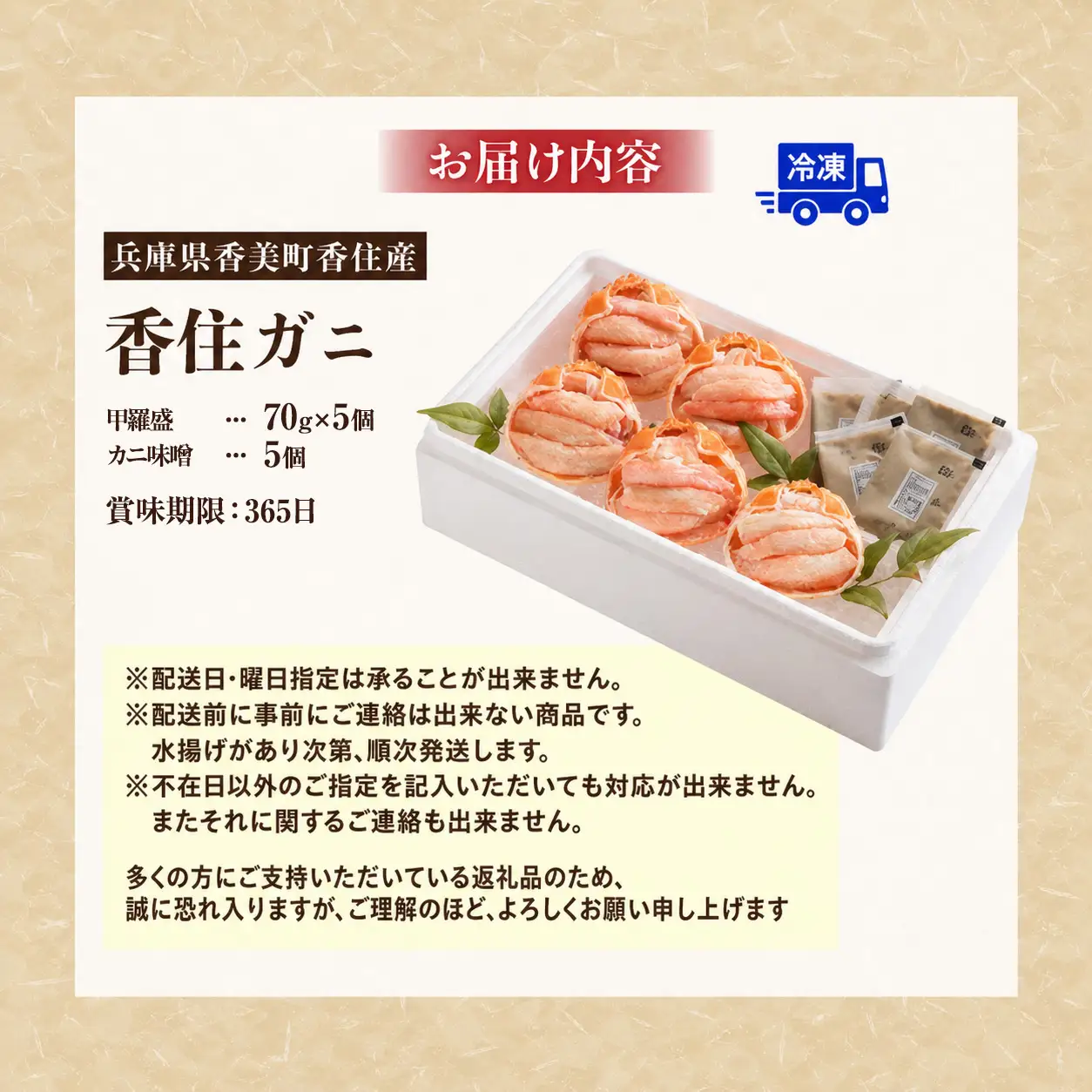 高評価☆4.8 香住ガニ 甲羅盛り 70g×5個 かにみそ付 かに カニ 11-15