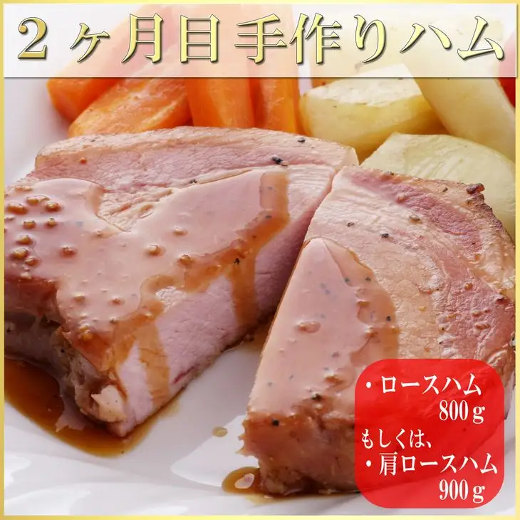 【コロナ応援食品】【山中湖ハム 定期便】 1ヶ月目『ハム・ソーセージ詰合せ』2ヶ月目『山中湖ハムの手作りハム』 【訳あり 定期便・お肉・ソーセージ・ハム】※離島地域への発送不可※着日指定不可