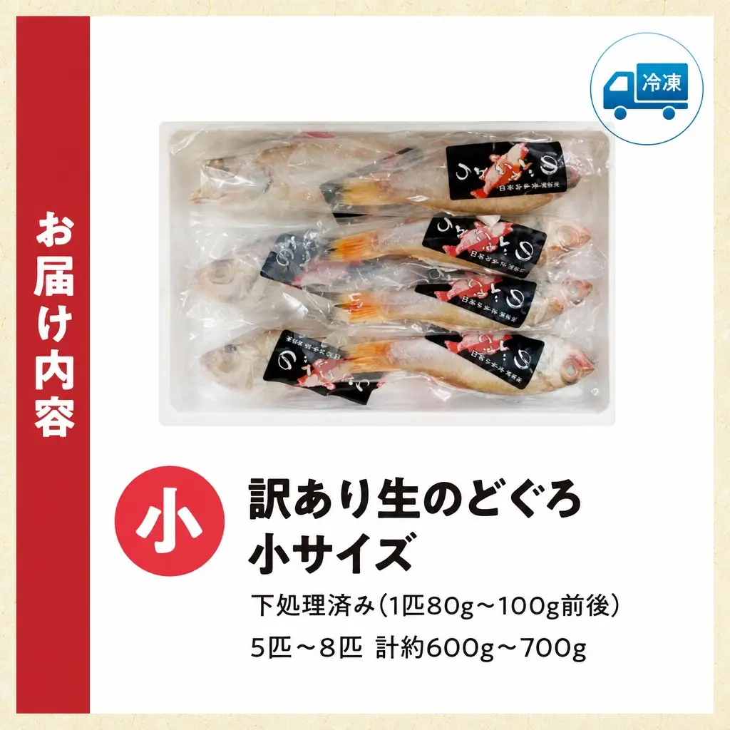 のどぐろ【訳あり 生冷凍 調理済】不揃い 33-14
