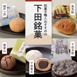 【平井製菓】下田あんぱんと和風ロ?ル、下田銘菓詰合（贅沢セット）