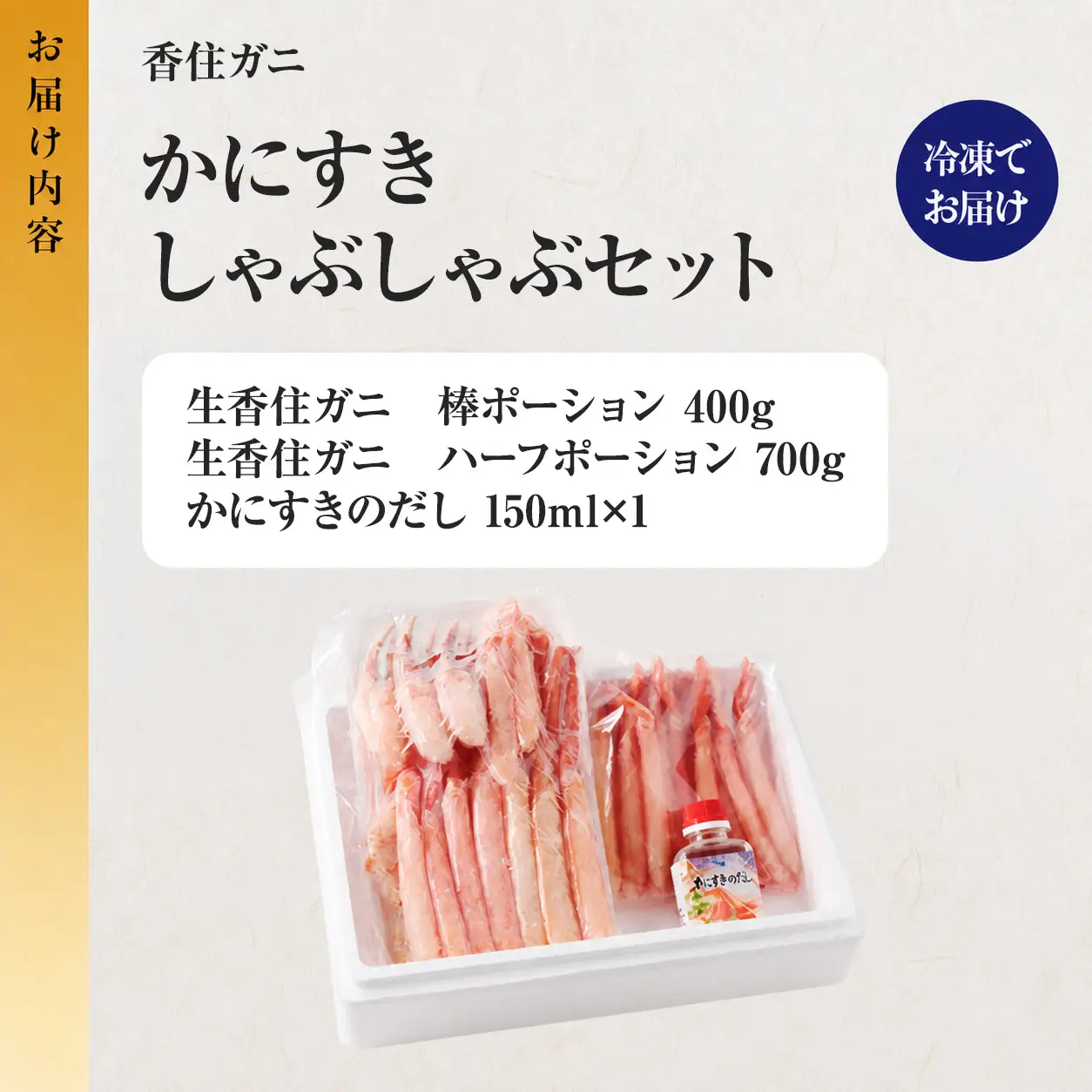 香住ガニ かにすき しゃぶしゃぶ セット 計1.1kg 【令和8年6月下旬以降発送予定】 カニ かに 51-01