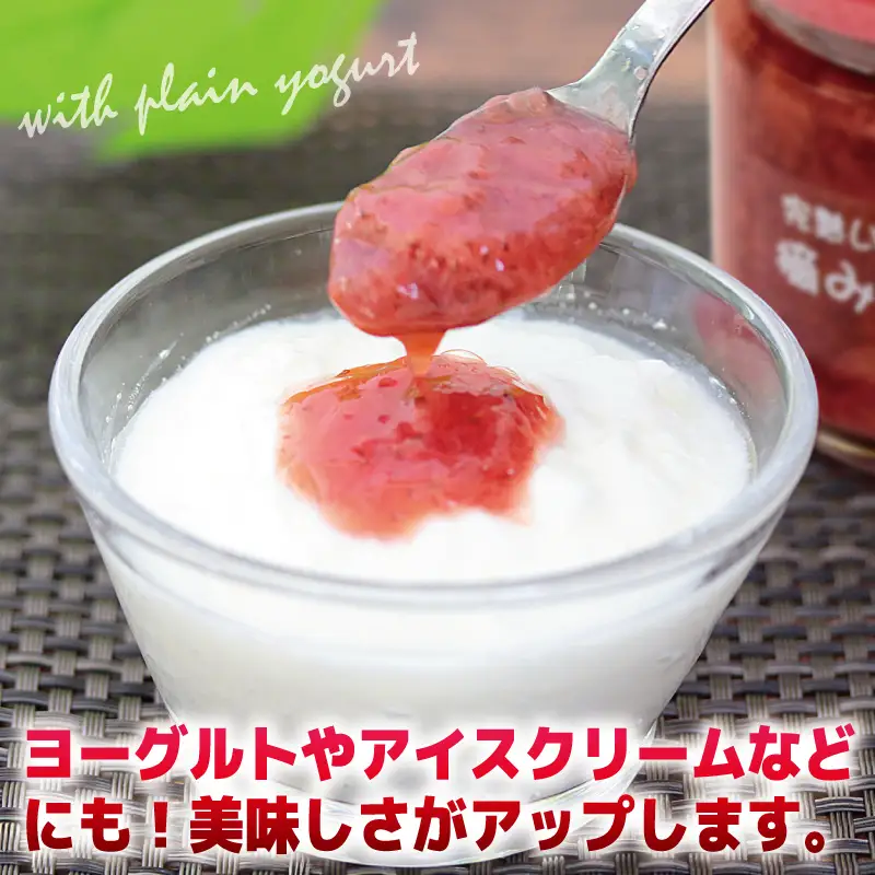完熟朝摘みいちごのジャム