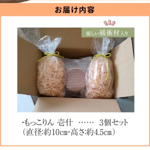 もっこりん 壱什