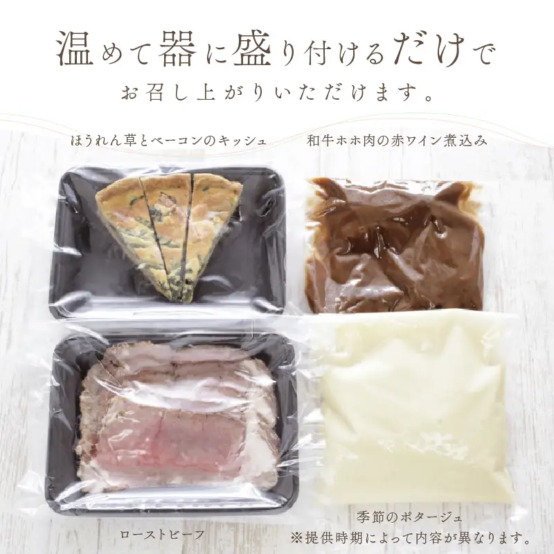 和牛ホホ肉の赤ワイン煮込み本格ディナーセット（4品3人前）【C3-027】