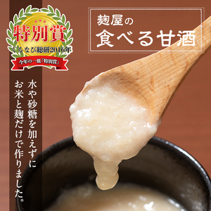A7-006-A 《通常便》麹屋の食べる甘酒「お米と麹だけ」1個90g(計18個)【河内菌本舗】霧島市 甘酒 あまざけ 麹甘酒 麹 こうじ ノンアルコール 無加糖 食べる 発酵食品 飲む点滴 健康 美肌 通常便