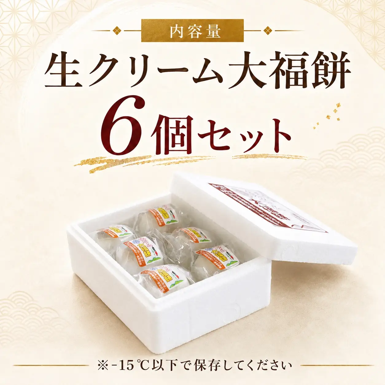 生クリーム大福餅