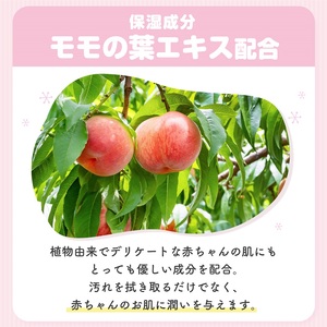 新生児からの使用可能 赤ちゃんおしりふき 80枚入×36個セット（2880枚）ノンアルコール・パラベンフリー・保湿成分モモの葉エキス配合