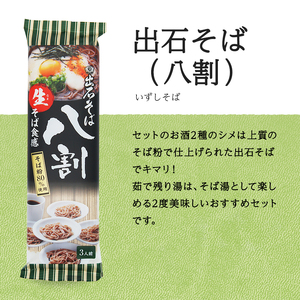 日本酒 蔵人の賄い 1800ml × 2本 飲み比べ ＆ 蕎麦 セット 名城酒造 純米原酒 辛口 銀次郎 冷酒 飲み比べセット 地酒 お酒 酒 1800 乾麺 8割そば 家飲み 日本酒セット 晩酌セット 播州の地酒 兵庫 兵庫県 姫路市