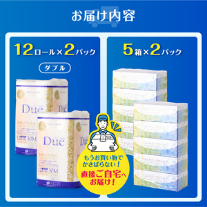 トイレットペーパー ダブル 24ロール (12R×2パック) + ボックスティッシュ 10箱 (5箱×2パック) デュープレミアムセット パルプ100％ 贅沢 厚手 ふんわり 柔らか 無地 無色 パルプ配合 ティッシュペーパー 日用品 生活用品 防災 備蓄 富士市 [sf002-127]