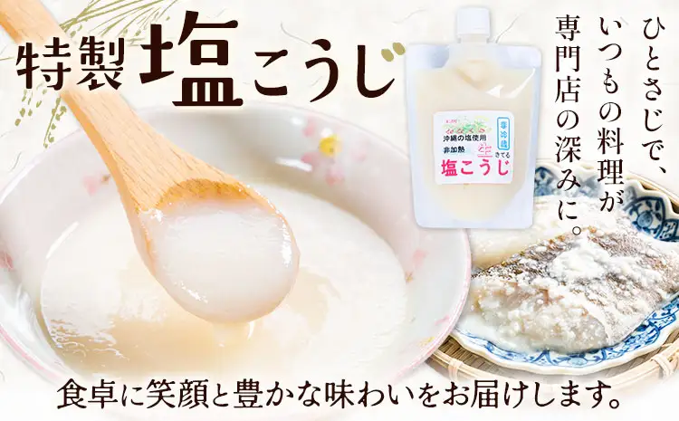 料理 調味料 塩こうじ 特製 塩麴 300g×4本 計1.2kg《30日以内に出荷予定(土日祝除く)》