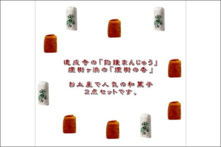 【0869-4】御坊・菊水堂お菓子セットA