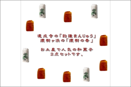【0870-4】御坊・菊水堂お菓子セットB