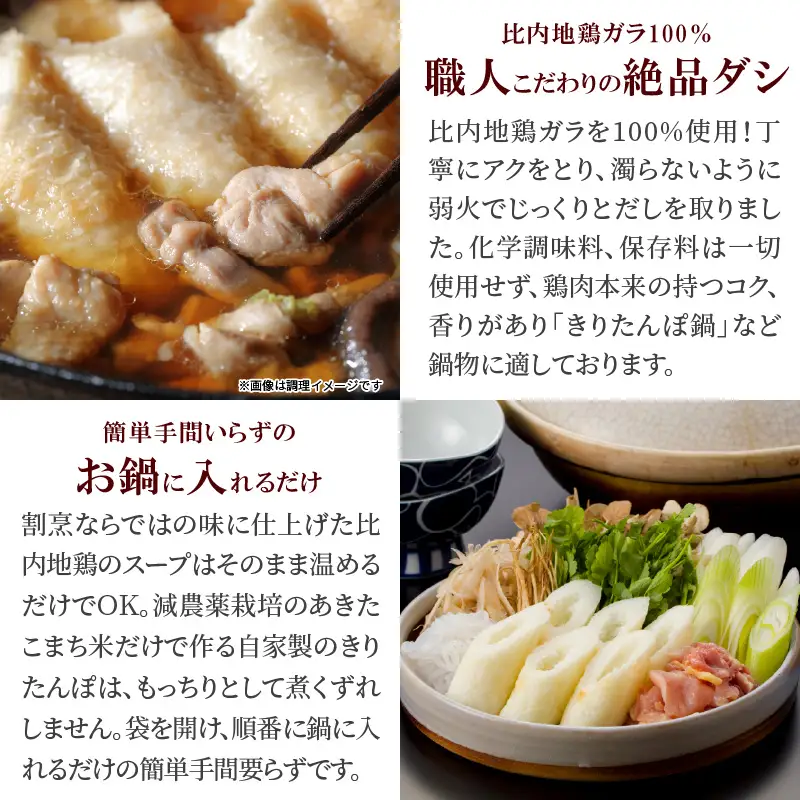 105P1508 割烹美さわ手作りきりたんぽ鍋セット（２～3人前）