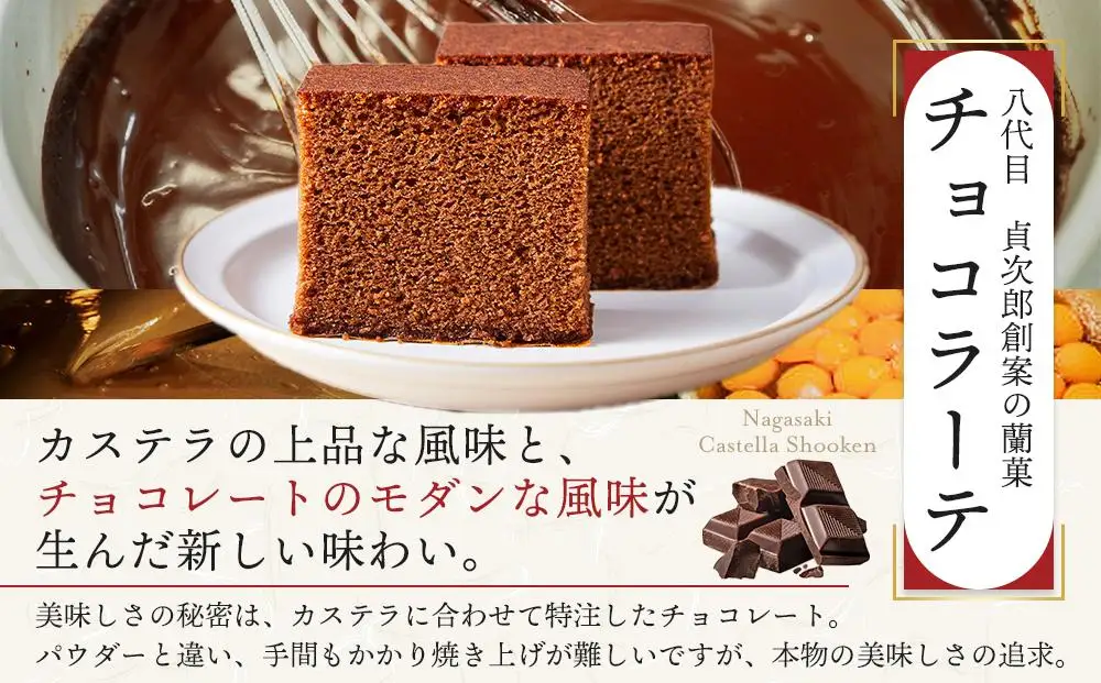＜松翁軒＞カステラ1.0号・チョコラーテ0.6号詰め合せ｜カステラ チョコ