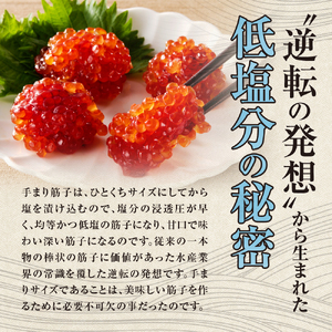 【佐藤水産】 手まり筋子 240g ｜すじこ 海鮮 北海道石狩市