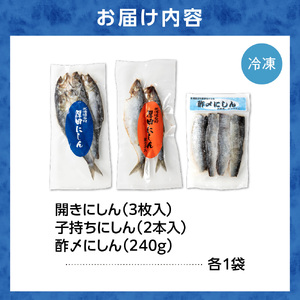 石狩厚田のにしんセット