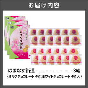 はまなす街道[ミルクチョコレート12枚・ホワイトチョコレート12枚] お菓子