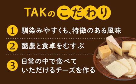 【お中元対象】糸島産 生乳 100％ 使用 手作り 熟成 チーズ 食べ比べ 5種 セット 糸島市 / 糸島ナチュラルチーズ製造所TAK-タック- チーズ詰め合わせ [AYC003]