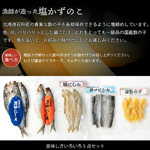 厚田のにしん三昧 北海道 鰊 石狩市 海鮮