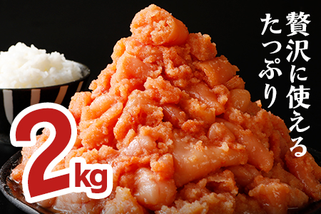明太子 訳あり 2kg 無着色辛子明太子