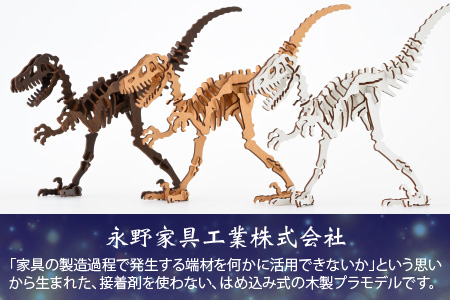 レーザー加工　奥越恐竜木製模型キット（ティラノサウルス3D）ナチュラルブラウン[A-037006_02]