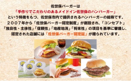 【ハンバーガー】佐世保 バーガー ベルビーチ 4個 E114
