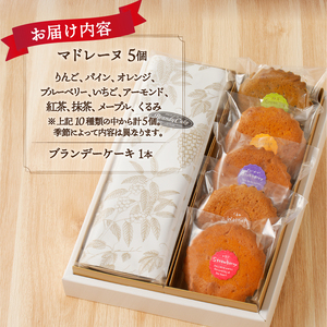 リュバン　マドレーヌ5個＆ブランデーケーキセット 焼き菓子 詰め合わせ マドレーヌ5個 ブランデーケーキ1本 スイーツ お菓子 洋菓子 おやつ デザート くるみ お取り寄せ 贈り物 ギフト プレゼント ギフト 送料無料 ※沖縄県、離島不可 山梨県 上野原市
