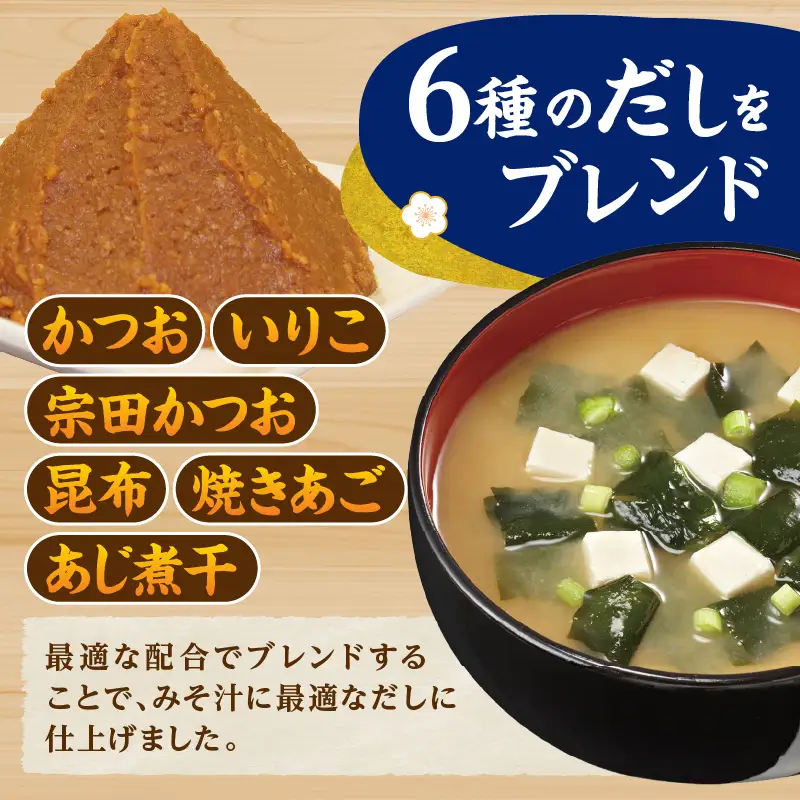 神州一味噌 徳用パック みそ汁 減塩 288食 味噌汁 即席 インスタント （WE25）