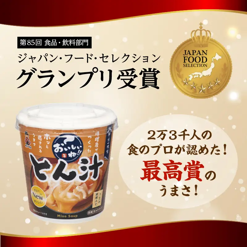 神州一味噌 とん汁 60食 カップ インスタント味噌汁